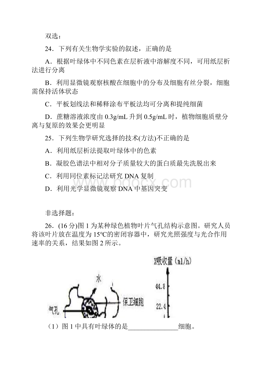 届广东省清远市高三普通高考模拟考试二生物试.docx_第3页