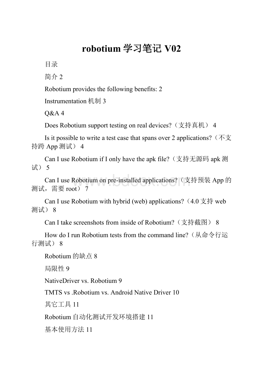 robotium学习笔记V02.docx