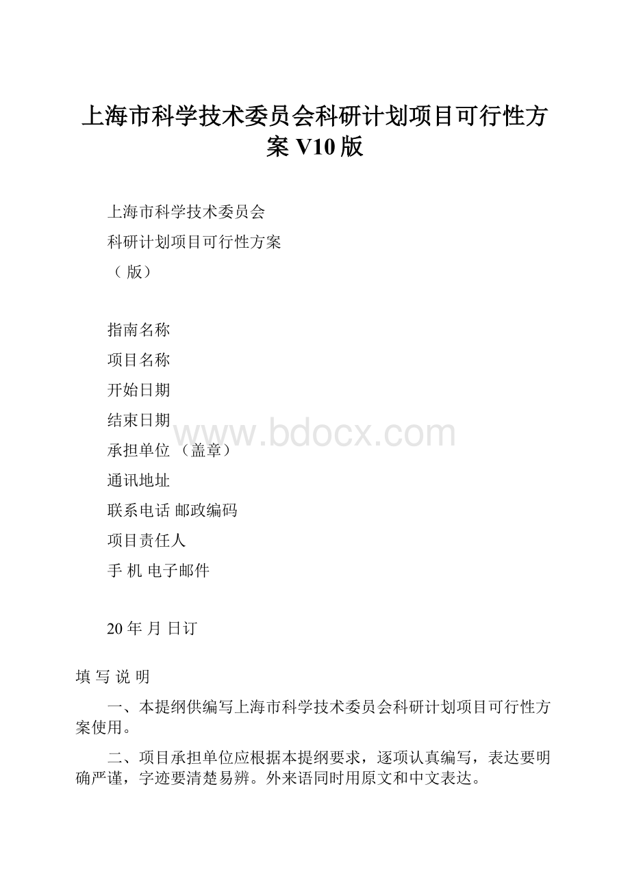 上海市科学技术委员会科研计划项目可行性方案V10版.docx