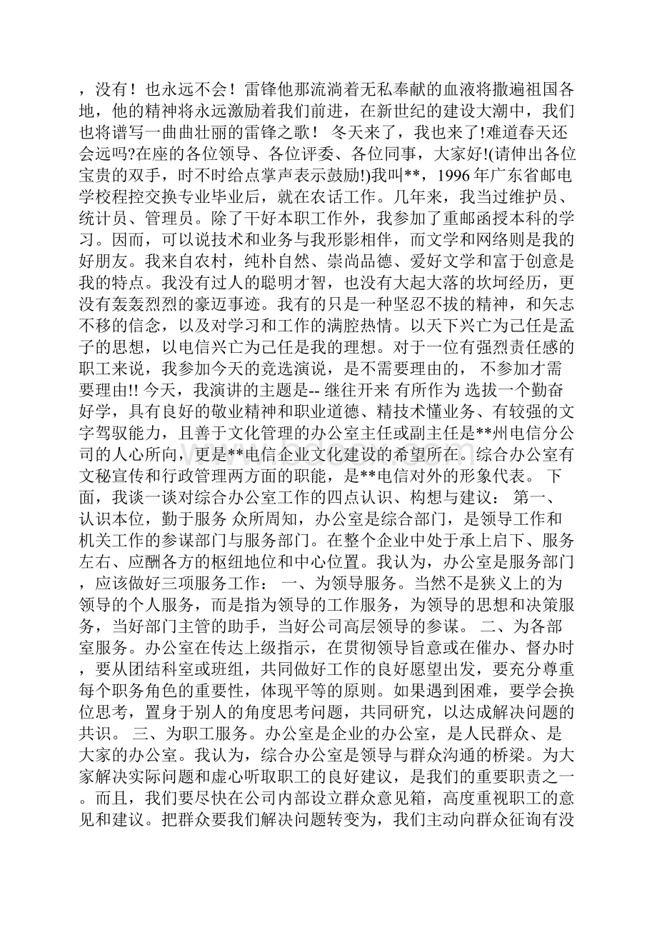 整理事迹报告稿雷锋你离开了我们吗.docx_第2页