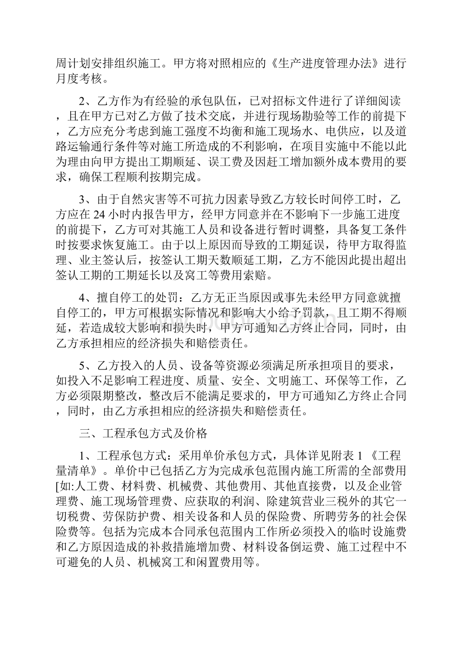 发电设备箱变安装 工序分包合同条款终稿.docx_第3页