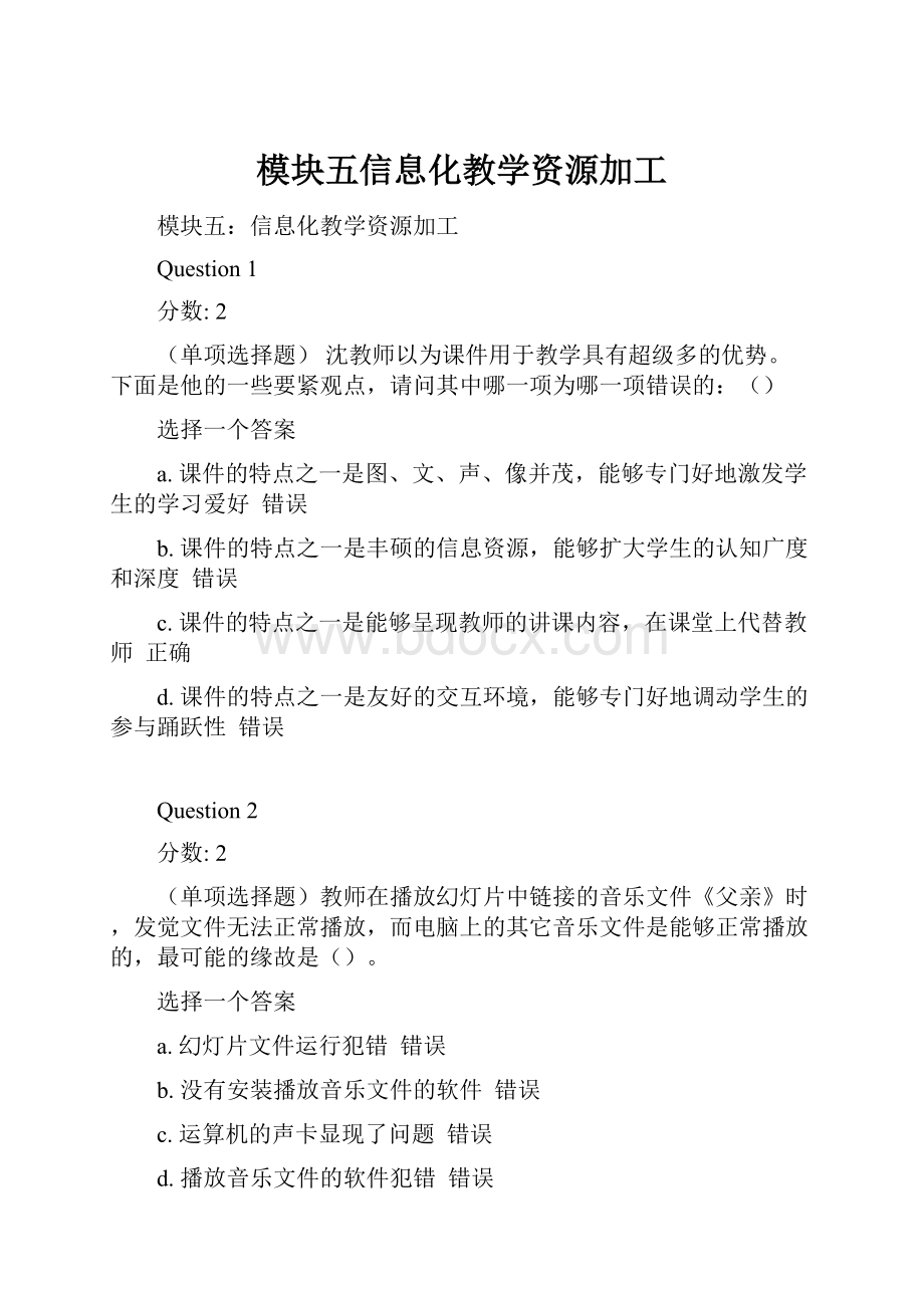 模块五信息化教学资源加工.docx_第1页