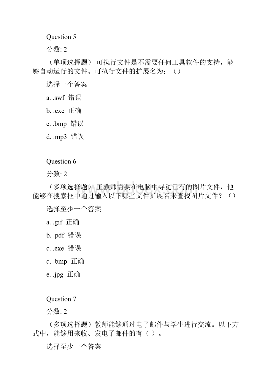 模块五信息化教学资源加工.docx_第3页