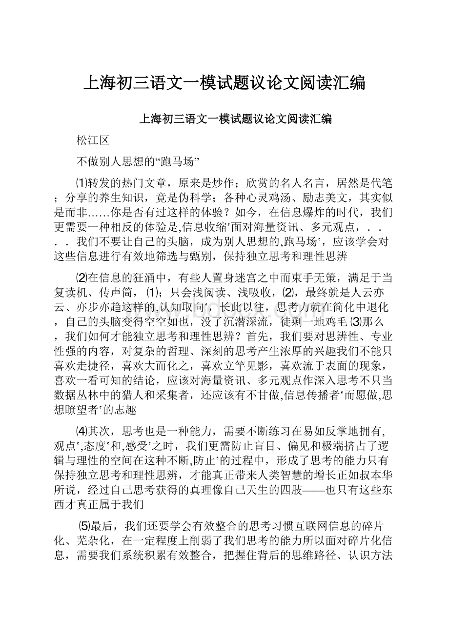 上海初三语文一模试题议论文阅读汇编.docx