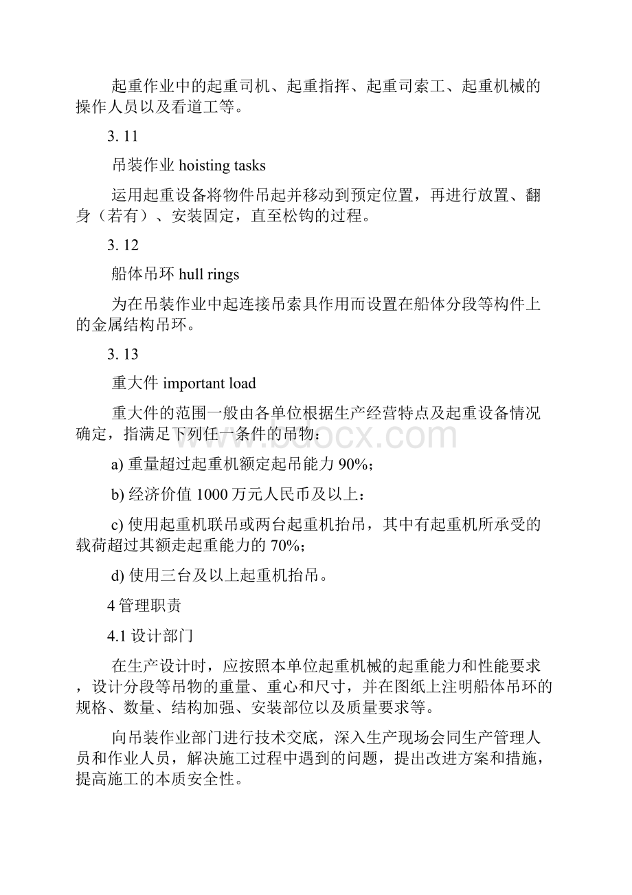 起重作业安全管理规定.docx_第3页