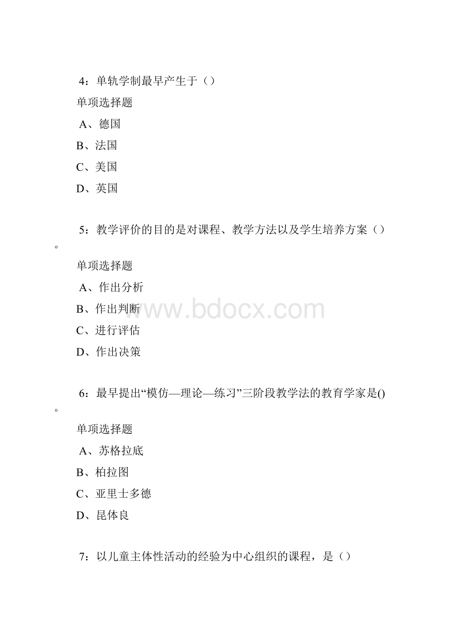 七台河中学教师招聘考试真题及答案解析.docx_第2页