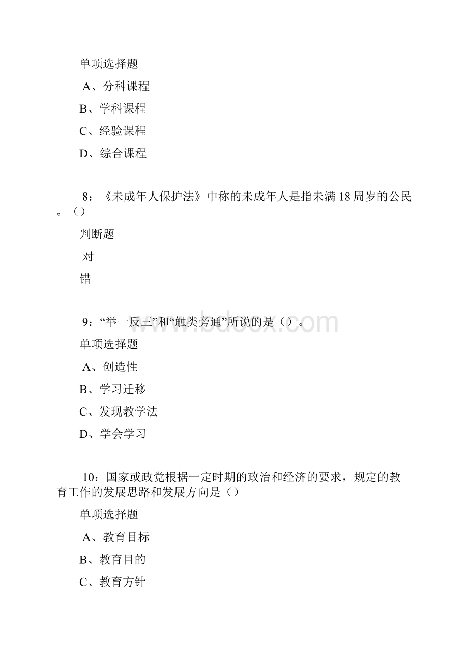 七台河中学教师招聘考试真题及答案解析.docx_第3页