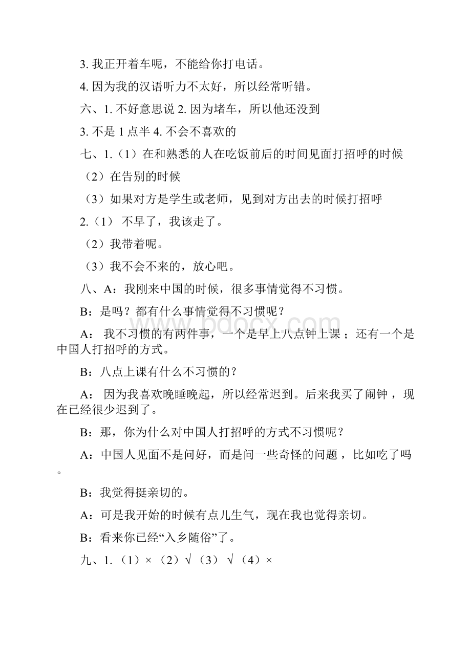 对外汉语发展汉语第二版初级综合Ⅱ答案整理分享.docx_第2页