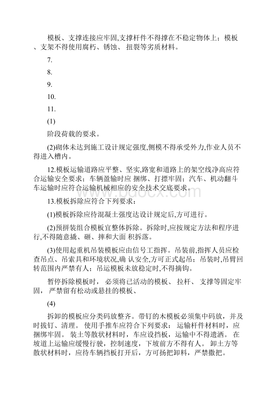 路面工程安全技术交底.docx_第2页