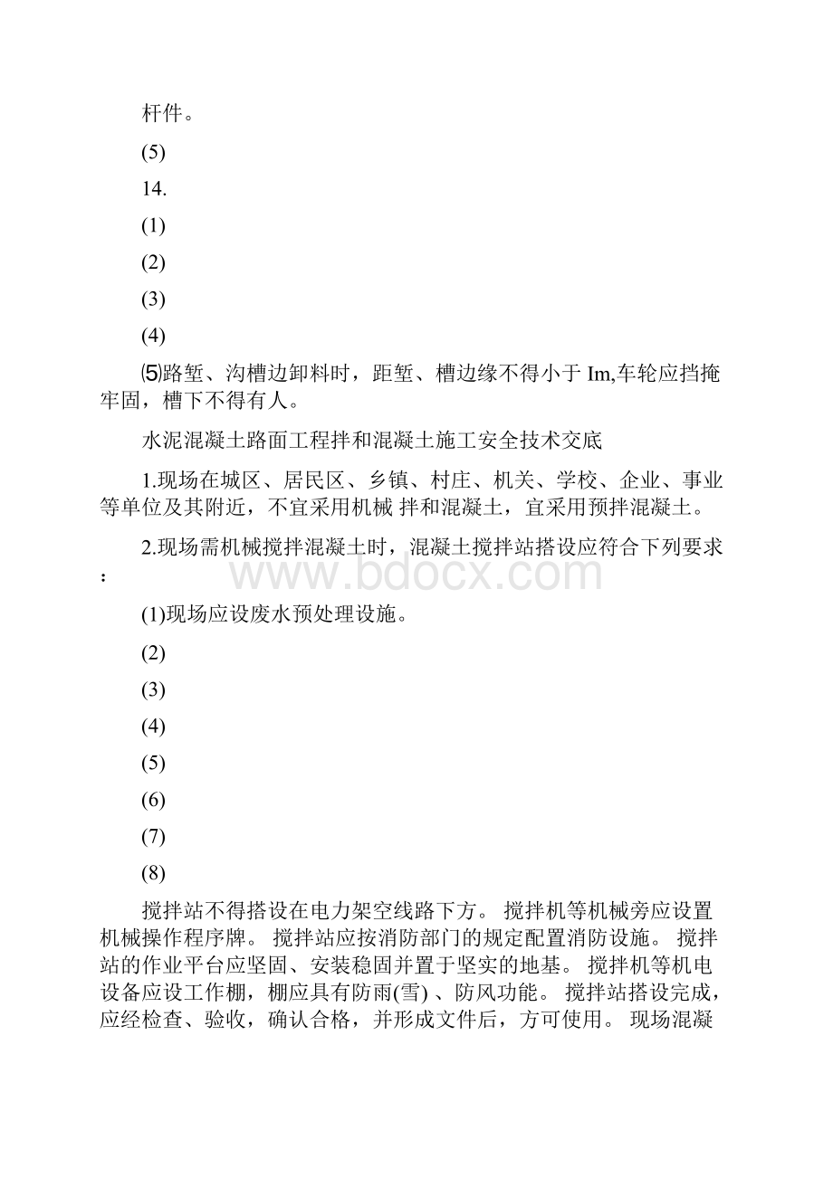 路面工程安全技术交底.docx_第3页