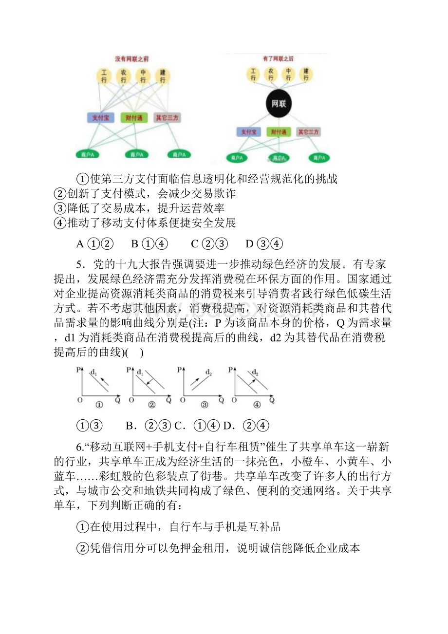 届高三政治上学期第二次诊断考试试题新版新 人教版.docx_第3页