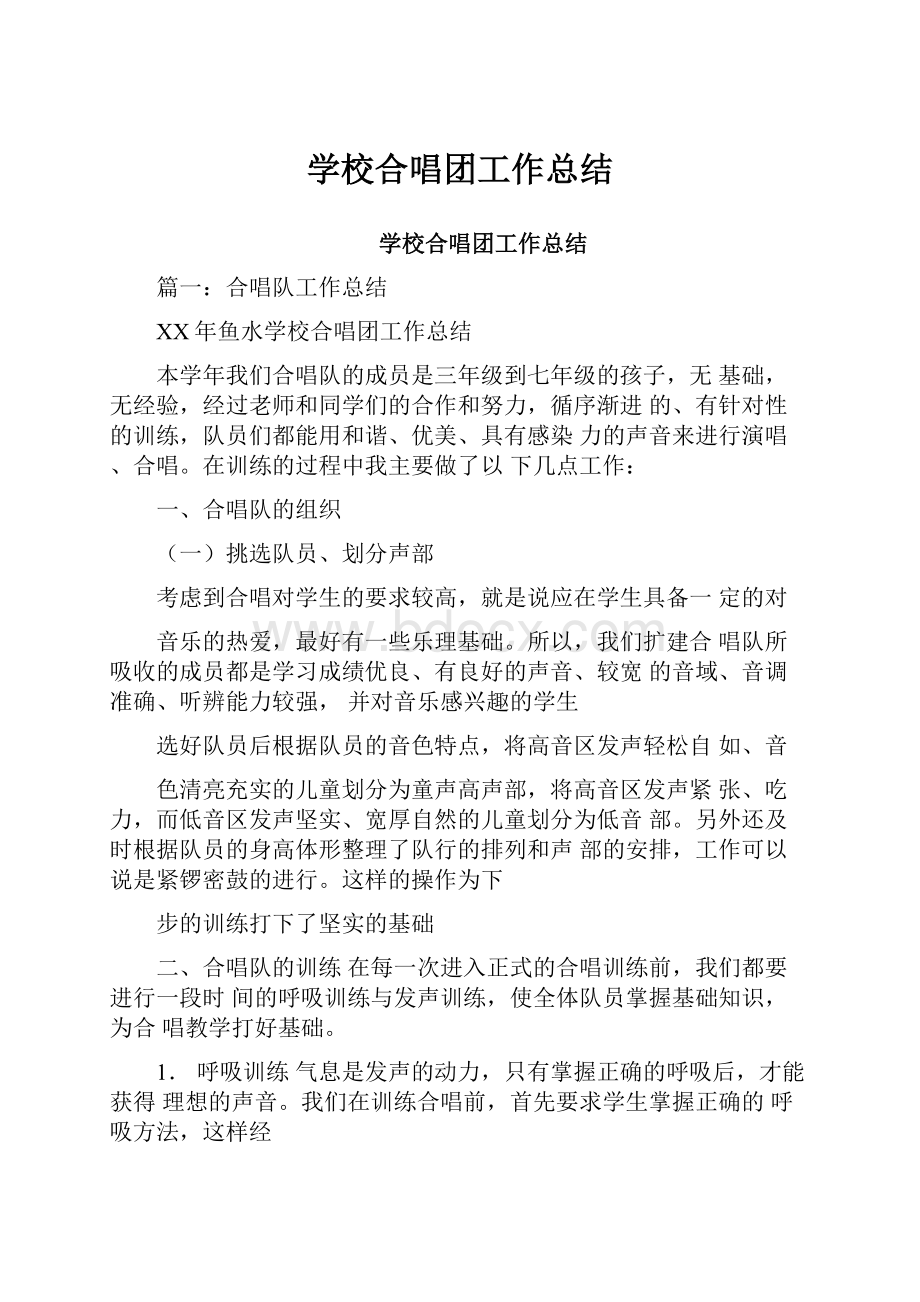 学校合唱团工作总结.docx