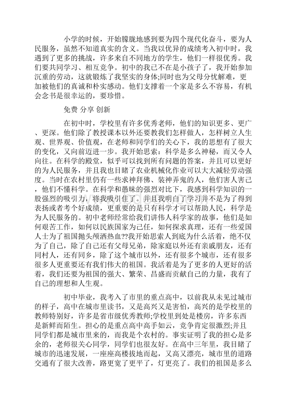 农村大学生入党自传范文20xx字.docx_第2页