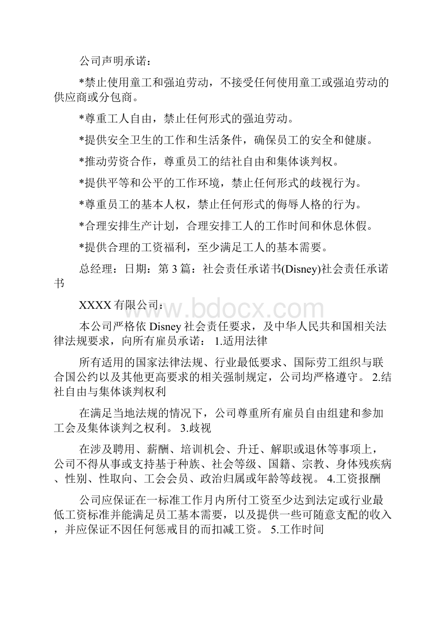 社会责任承诺书.docx_第3页