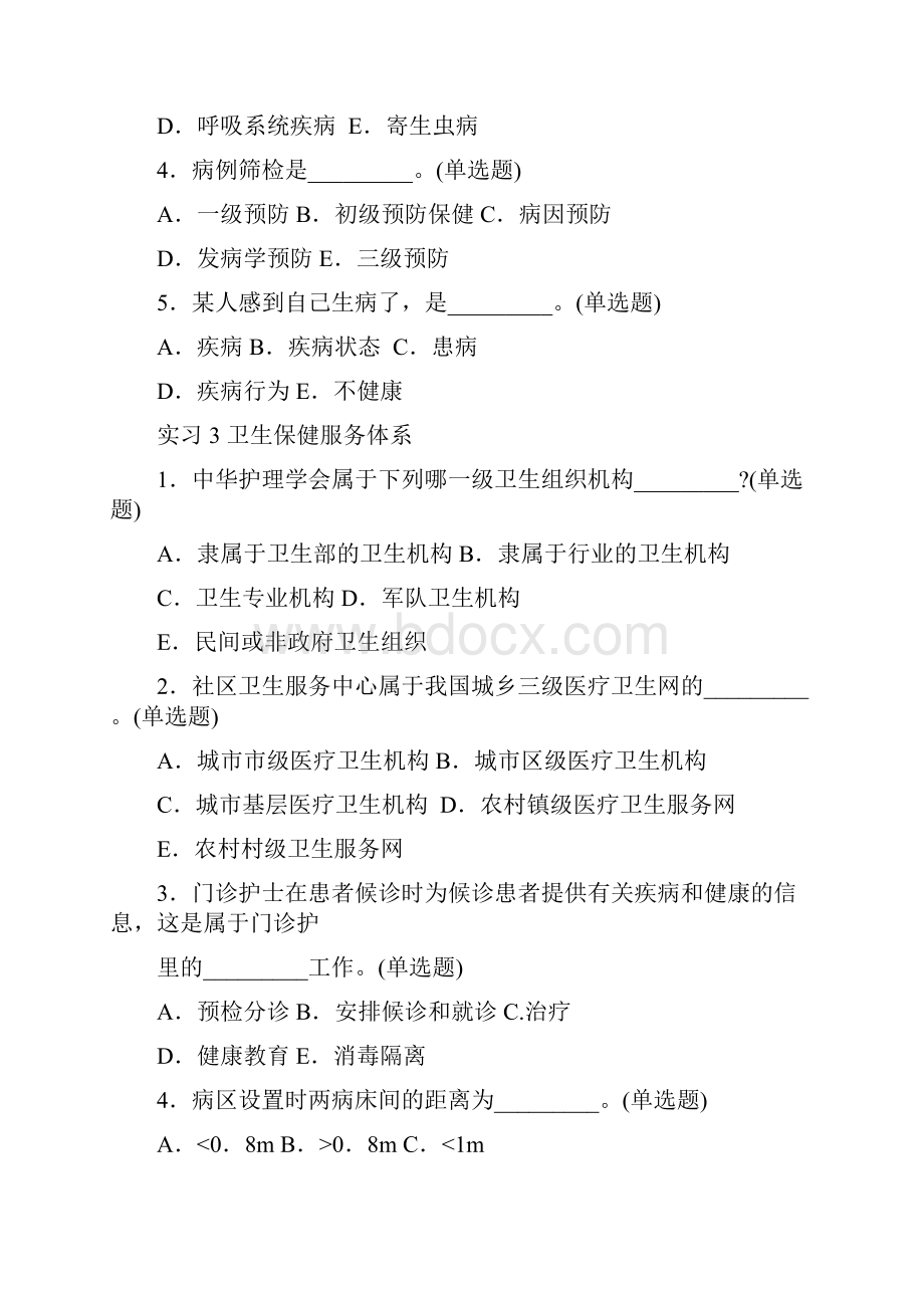 新编护理学基础试题集5.docx_第2页