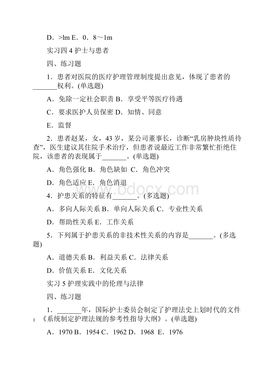 新编护理学基础试题集5.docx_第3页