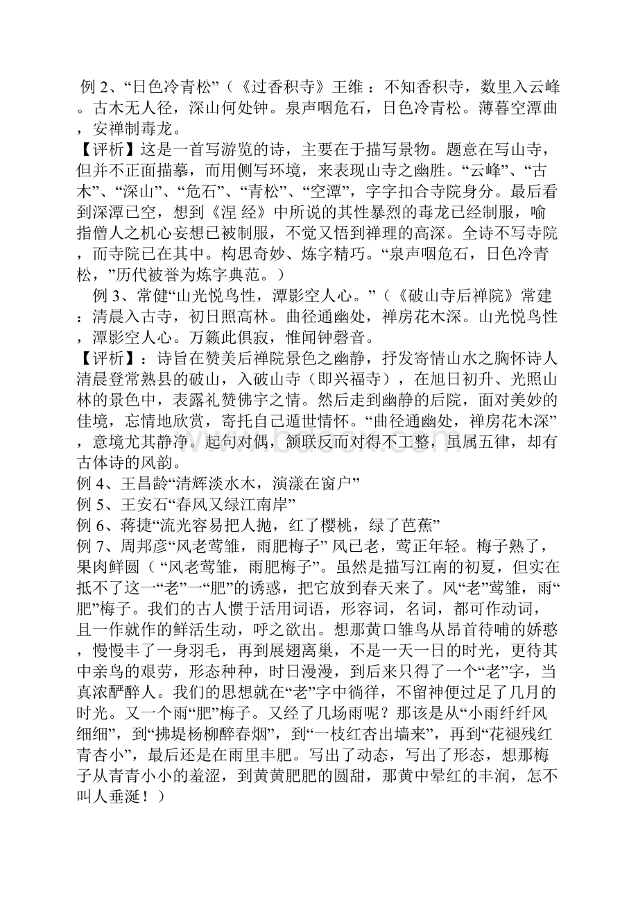 高考语文 古典诗歌诗鉴赏专题复习教案 新人教版.docx_第2页