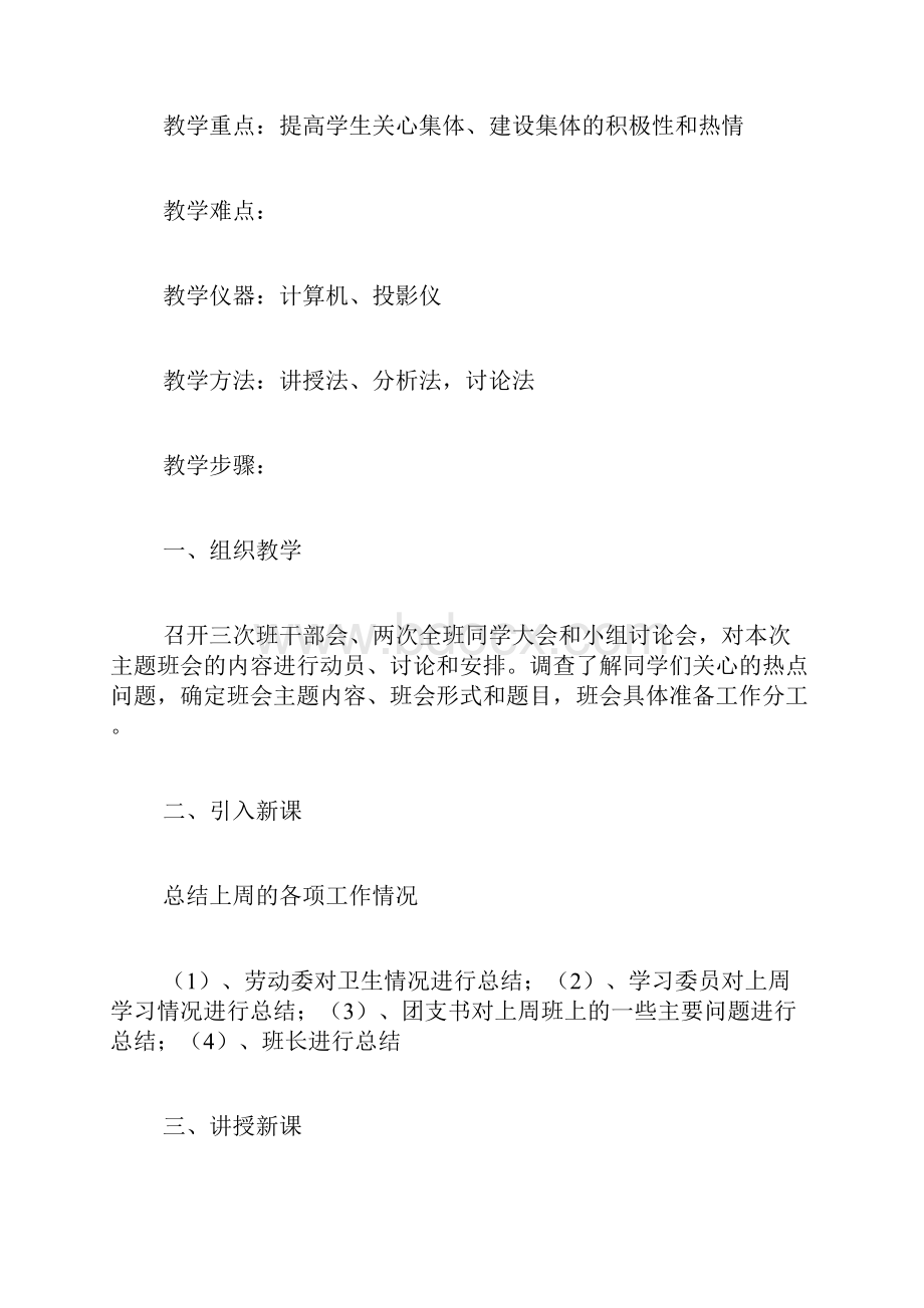 高中开展班会的策划书.docx_第2页