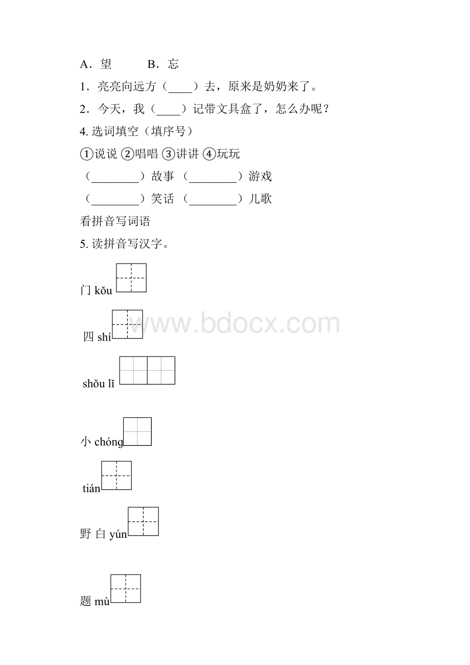 一年级语文下册期末知识点整理复习完美版部编人教版.docx_第2页