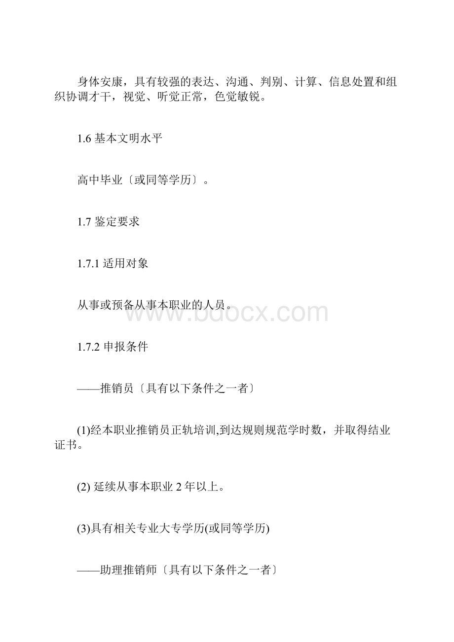 采购师国家职业标准.docx_第2页