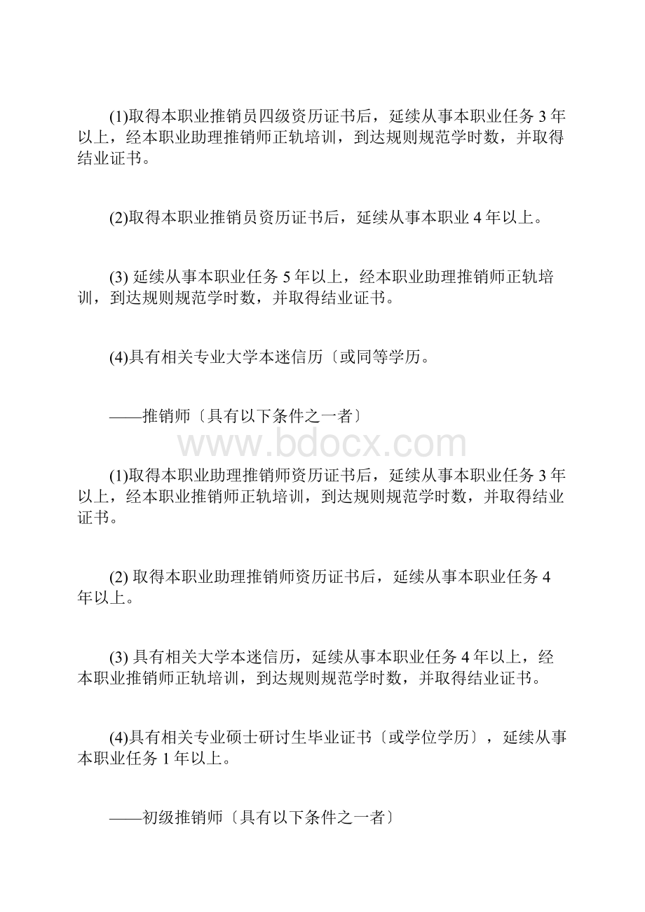 采购师国家职业标准.docx_第3页