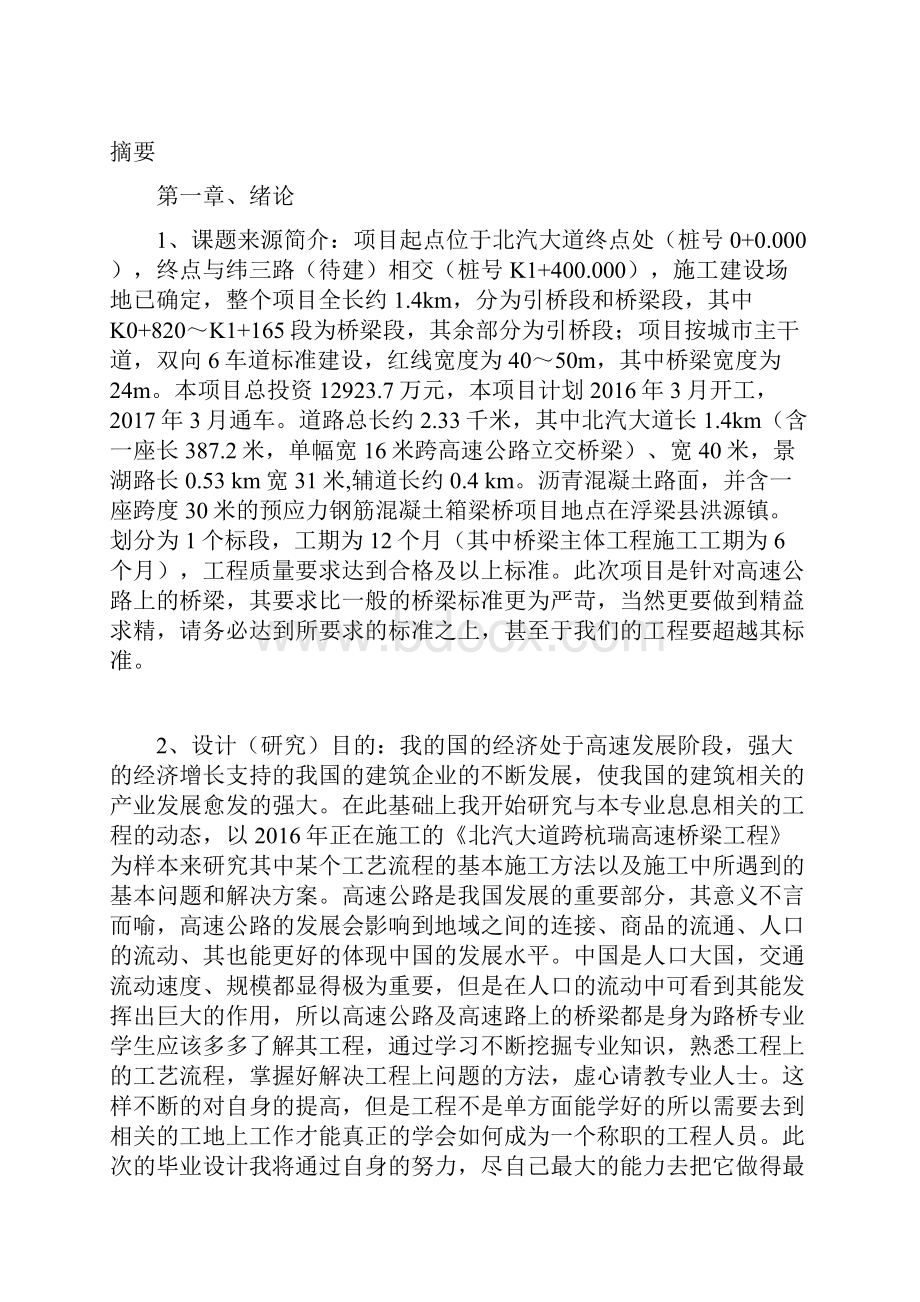 湖南网络工程职业技术学院.docx_第2页