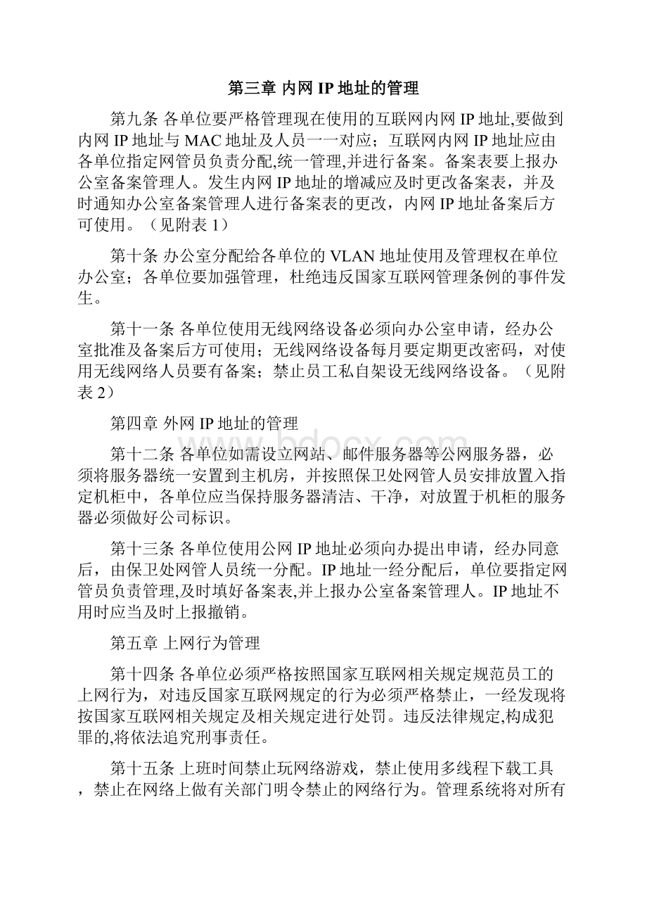 机关单位网络安全使用管理办法.docx_第2页