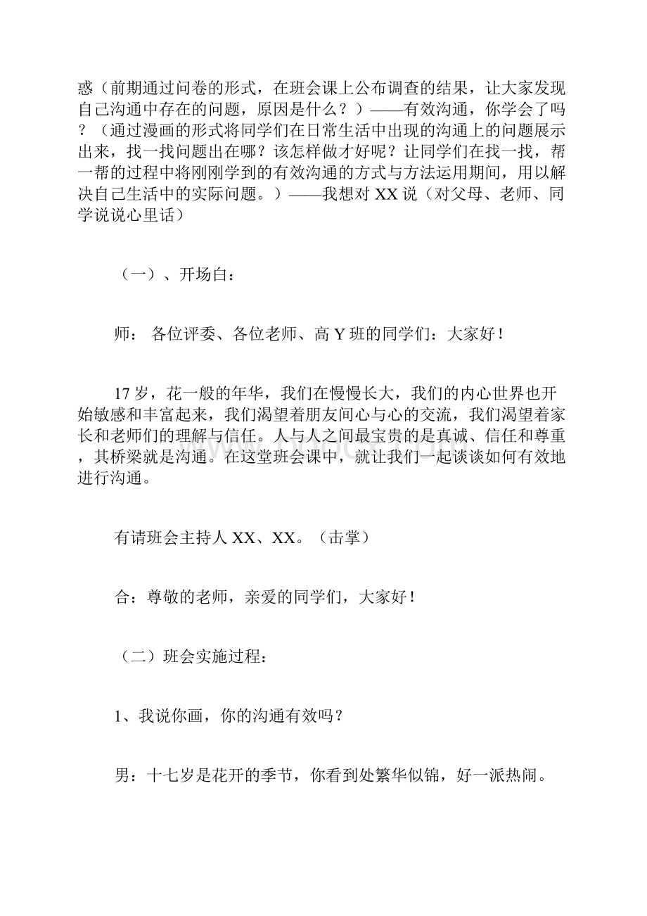 沟通主题班会的活动方案范文.docx_第2页