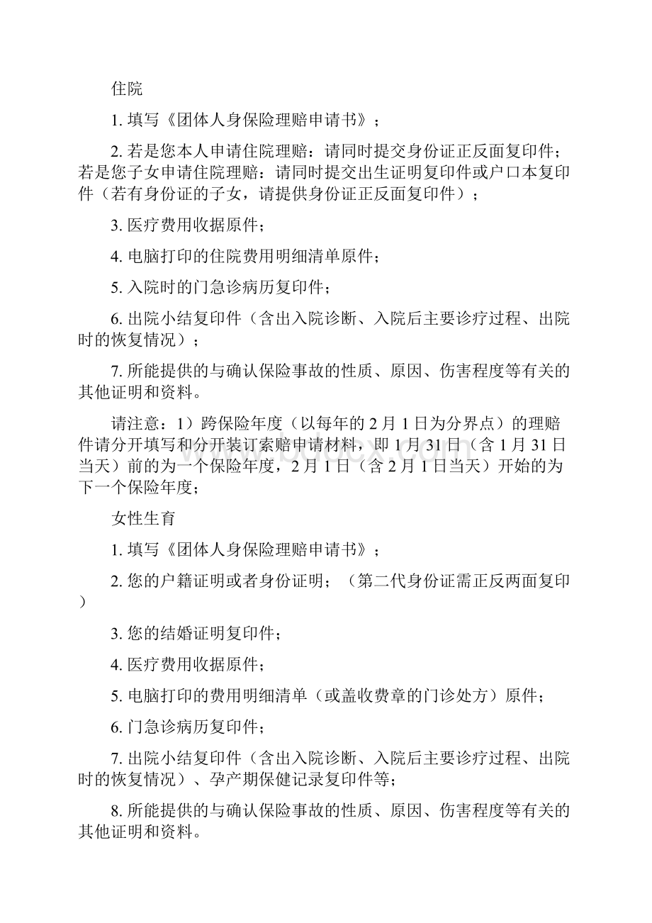 医疗保险温馨提示.docx_第2页