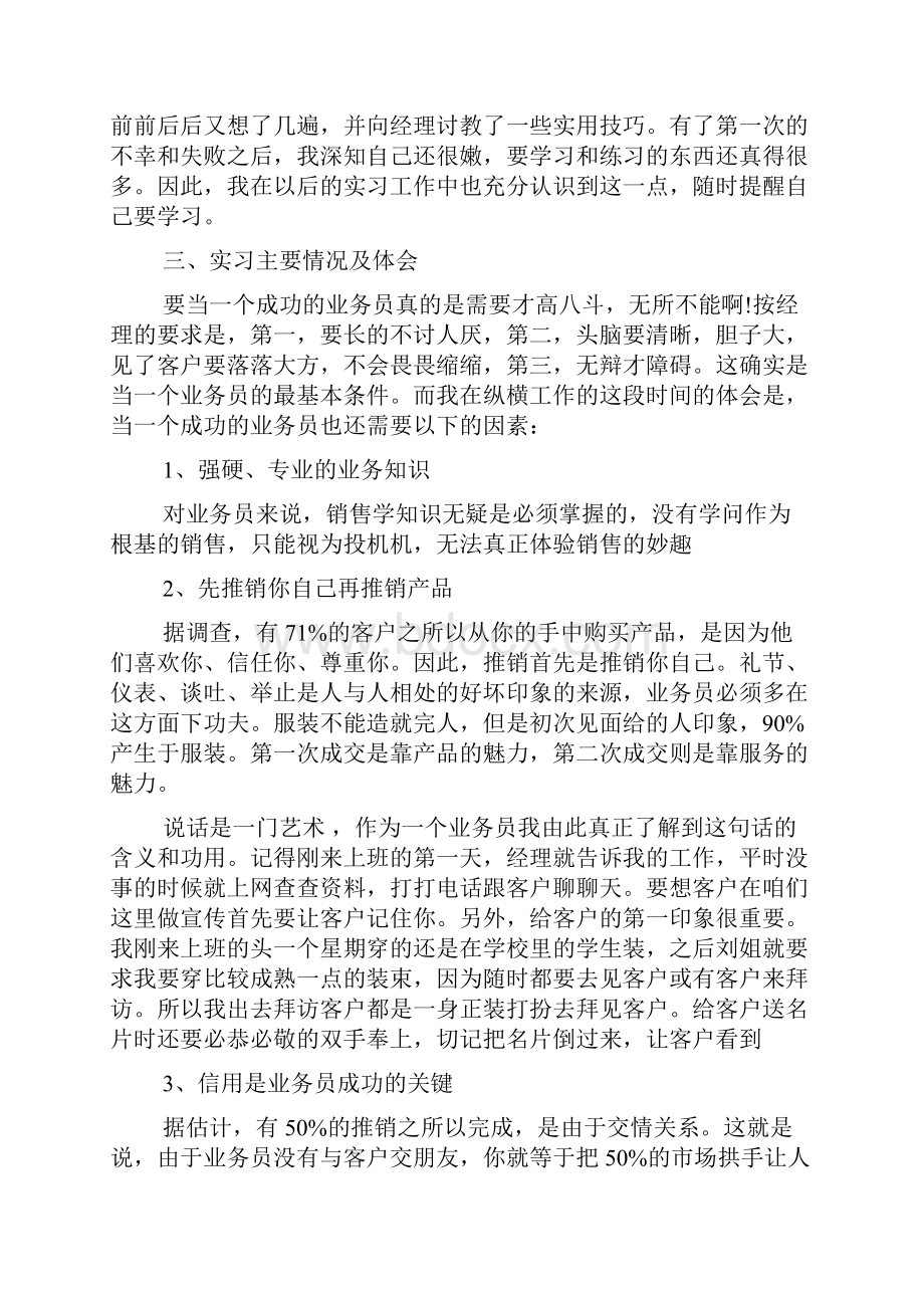 暑假实习报告总结精选 暑假实习报告总结 实习报告总结.docx_第3页