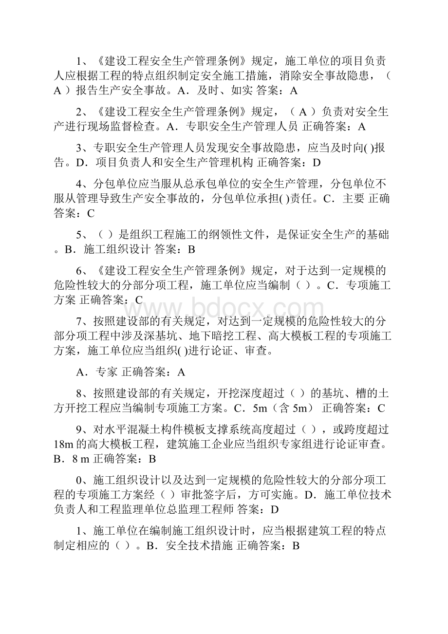 安全员C证考试最新题库及答案.docx_第2页