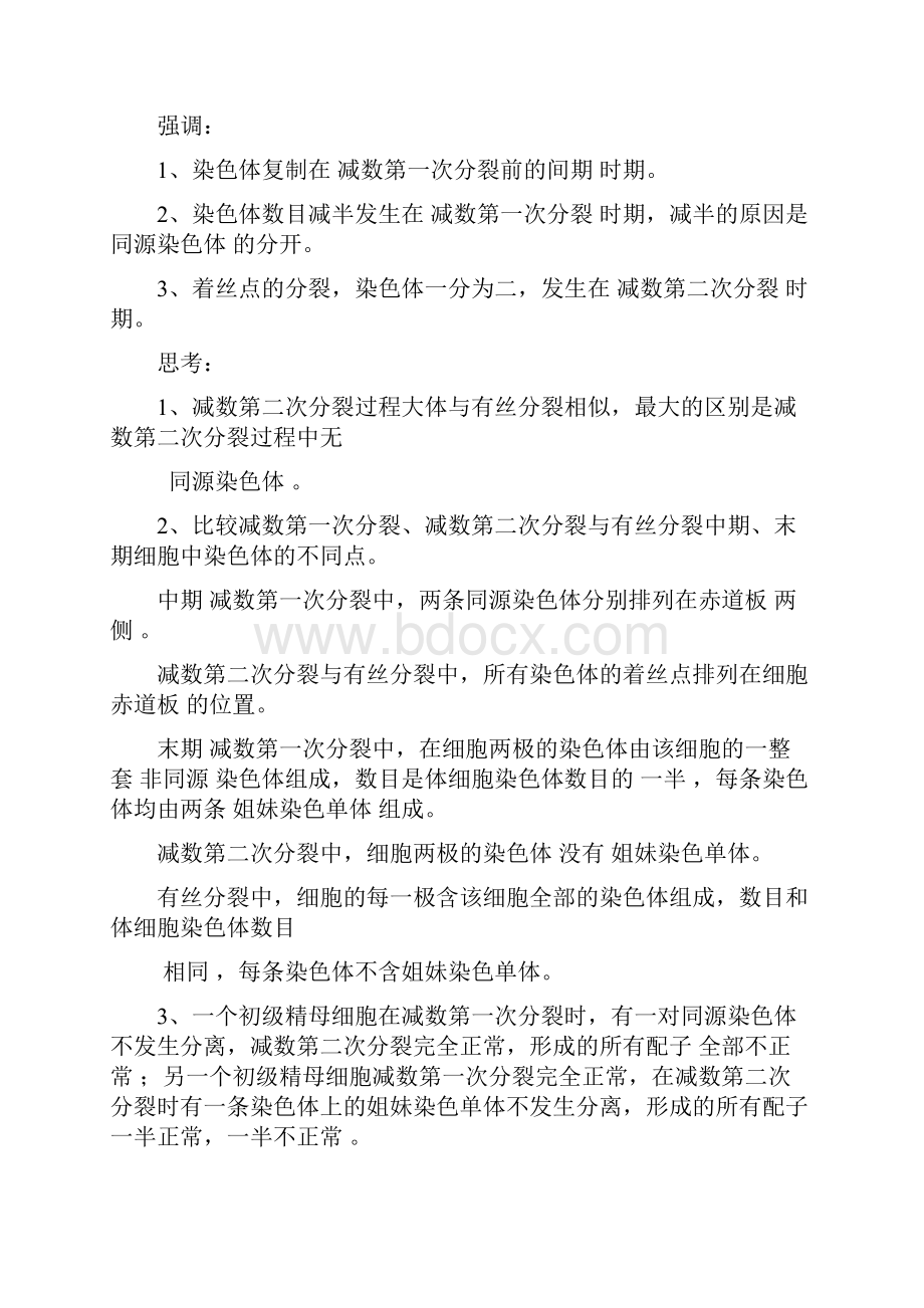 高中生物必修二基因和染色体的关系第一节减数分裂和受精作用知识点+练习.docx_第3页