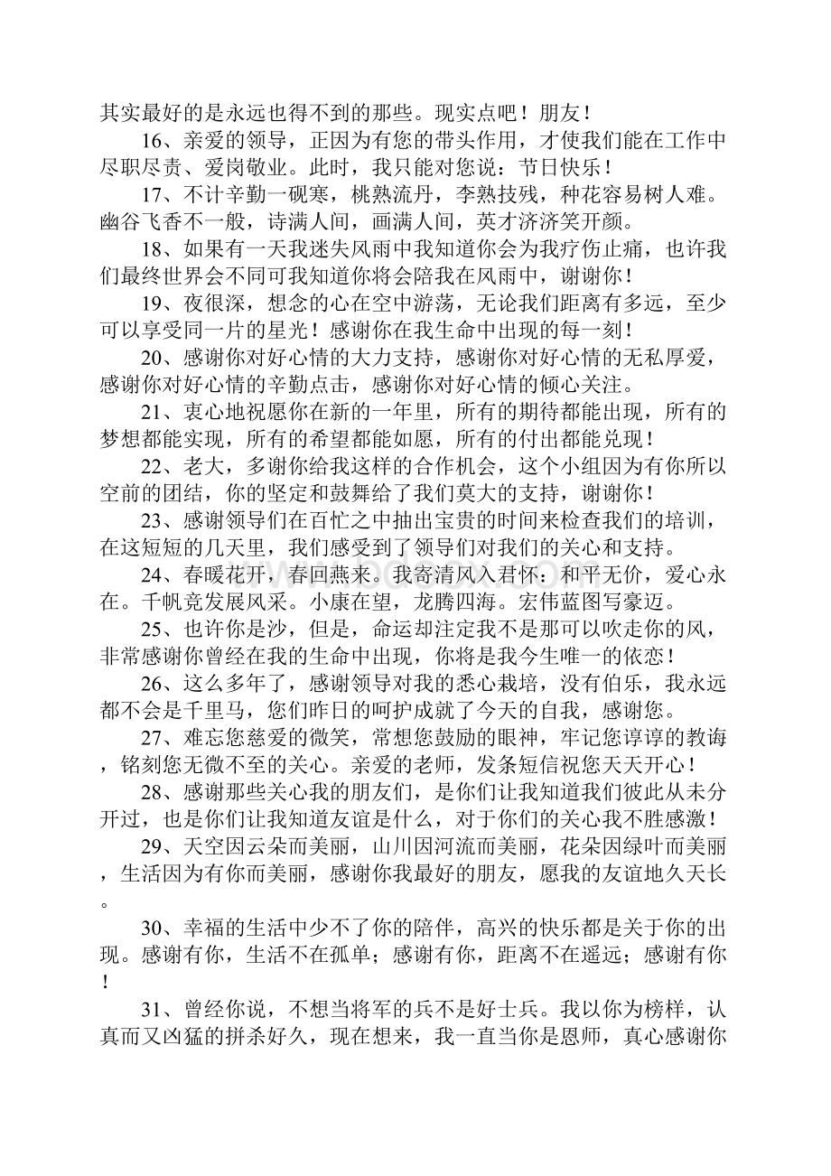 表达感谢的句子.docx_第2页