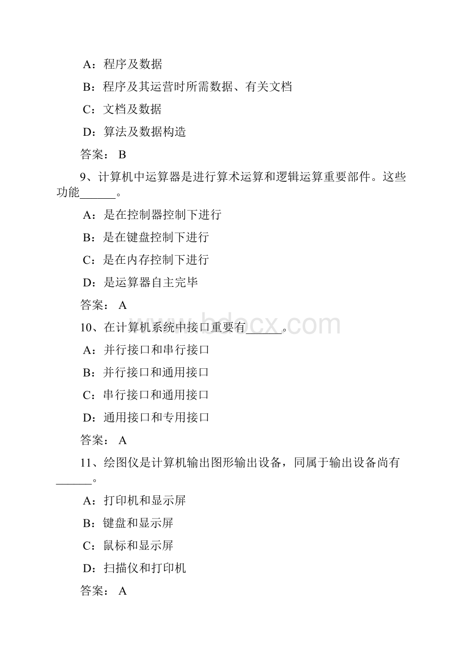 电大计算机应用基础网考统考试题及答案.docx_第3页