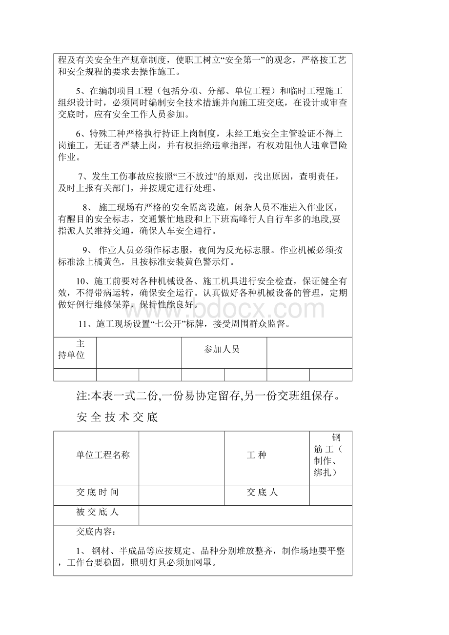 桥梁施工 安全交底.docx_第2页