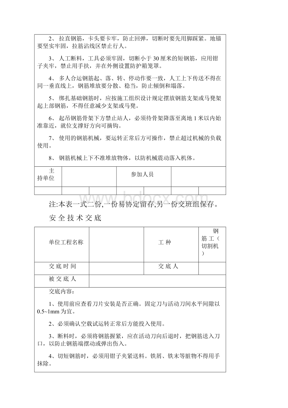 桥梁施工 安全交底.docx_第3页