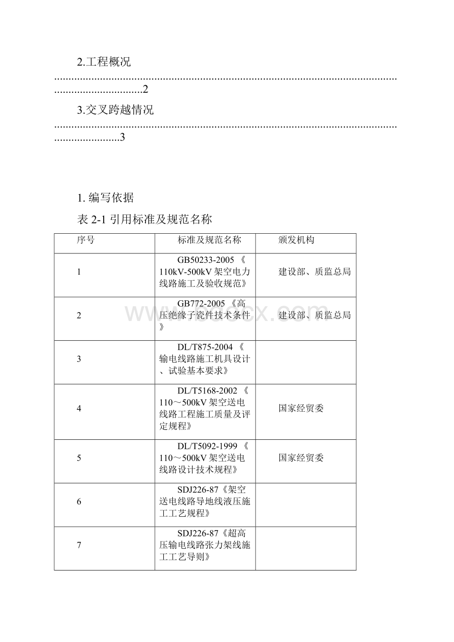 架线施工方案.docx_第2页