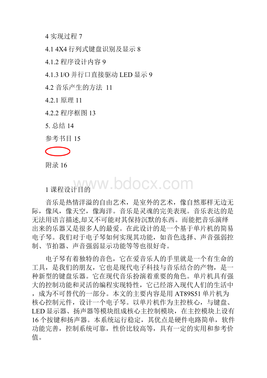 课程设计报告基于单片机的简易电子琴设计.docx_第2页