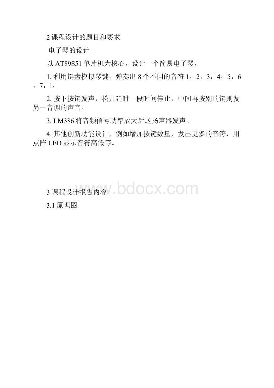 课程设计报告基于单片机的简易电子琴设计.docx_第3页