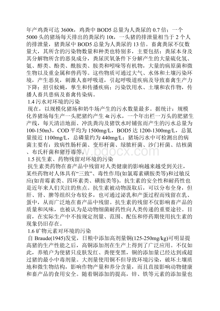 畜牧业对环境的污染及控制措施.docx_第2页