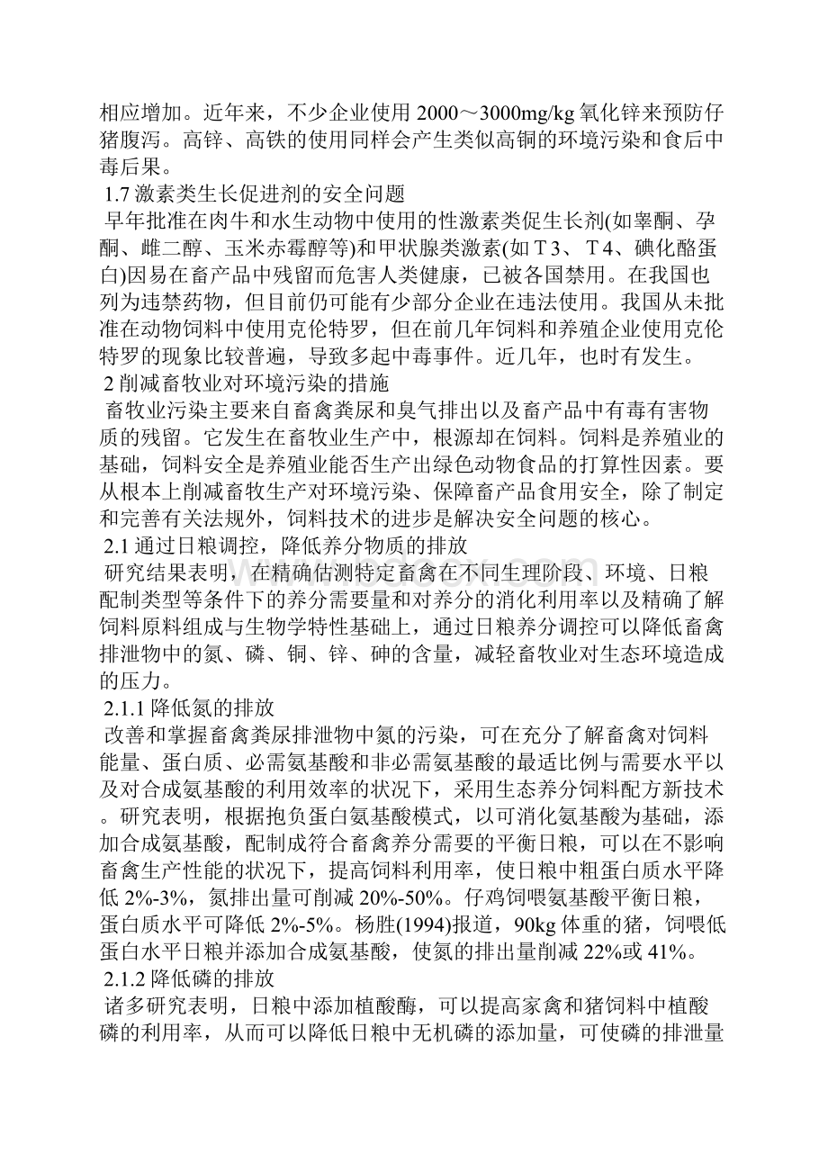 畜牧业对环境的污染及控制措施.docx_第3页