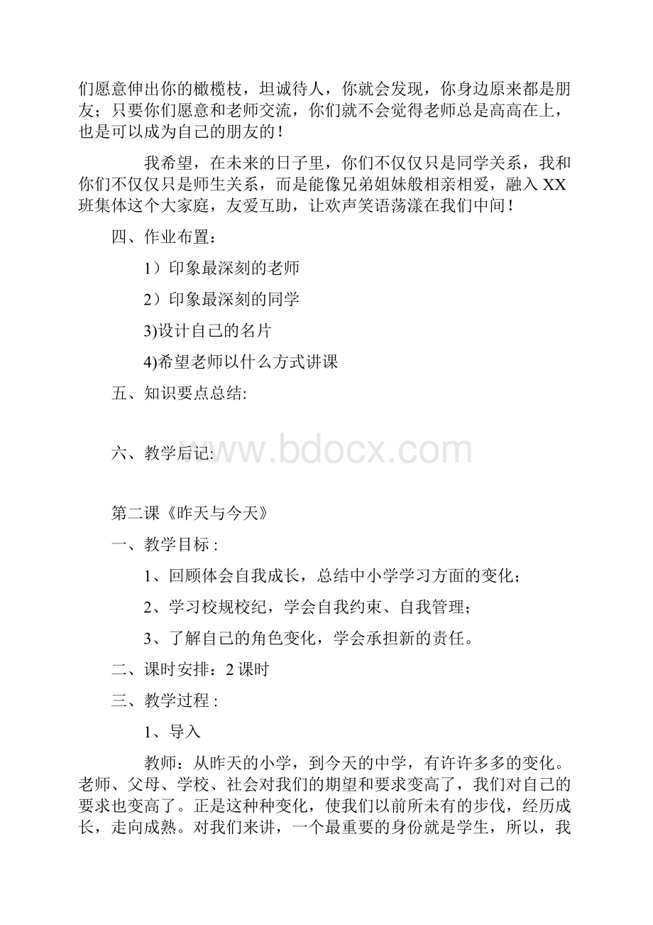 初一政治教案.docx_第2页