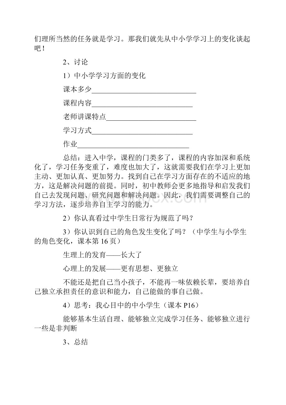 初一政治教案.docx_第3页