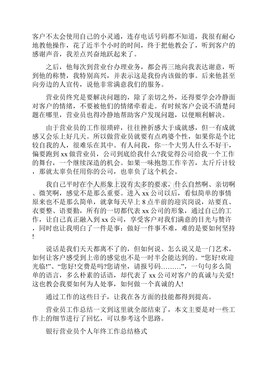 营业员工作总结4篇与营业员工作总结及工作计划汇编doc.docx_第2页