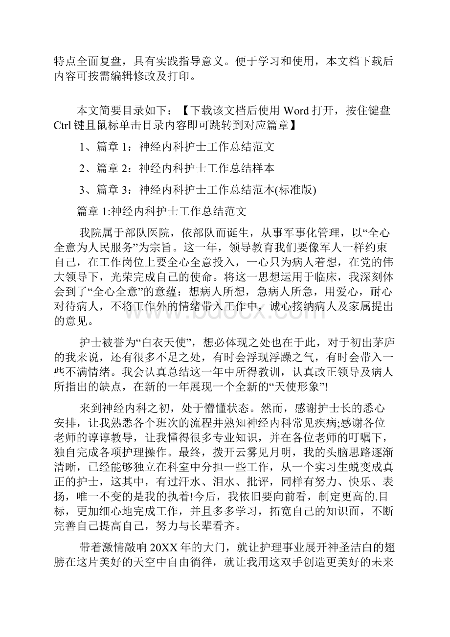 神经内科护士工作总结报告3篇.docx_第2页