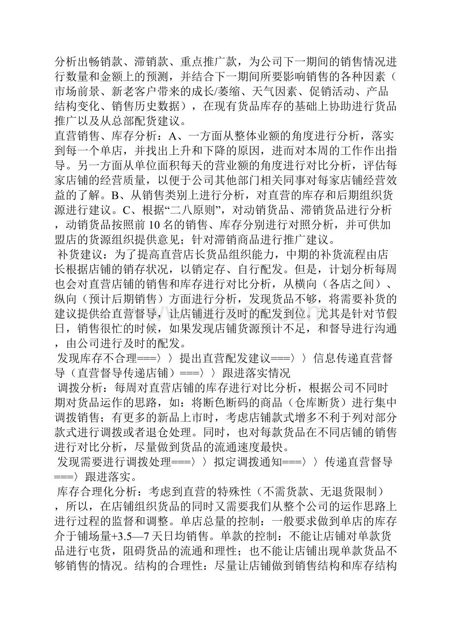 服装直营体系管理.docx_第2页