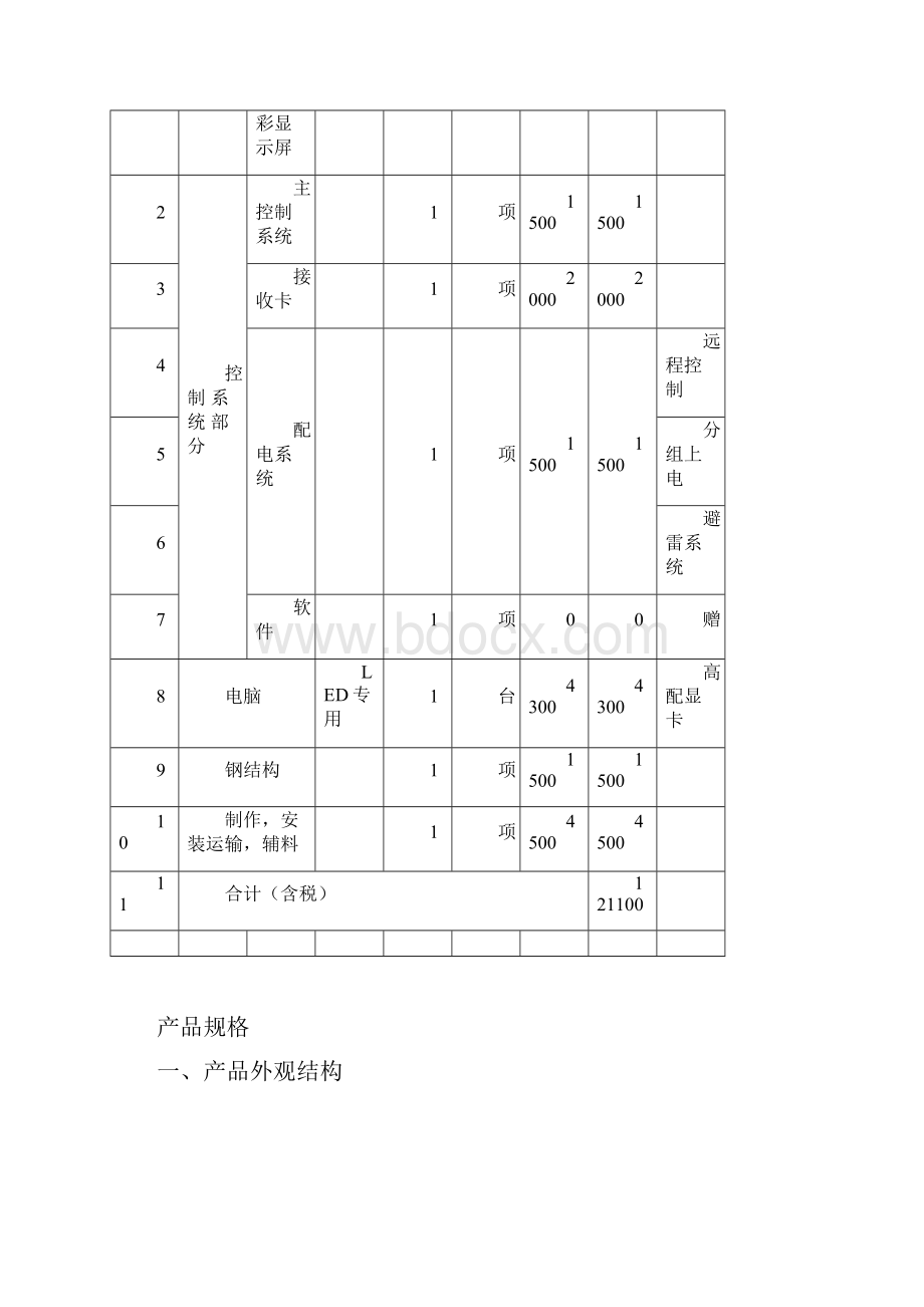 LED大屏报价单九月整理doc.docx_第3页