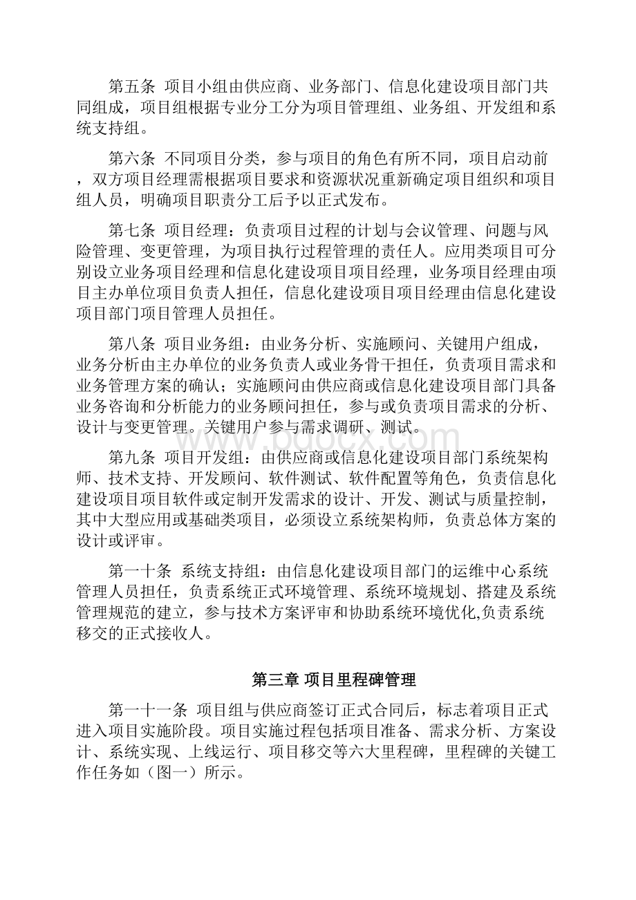 信息系统建设项目管理办法.docx_第2页