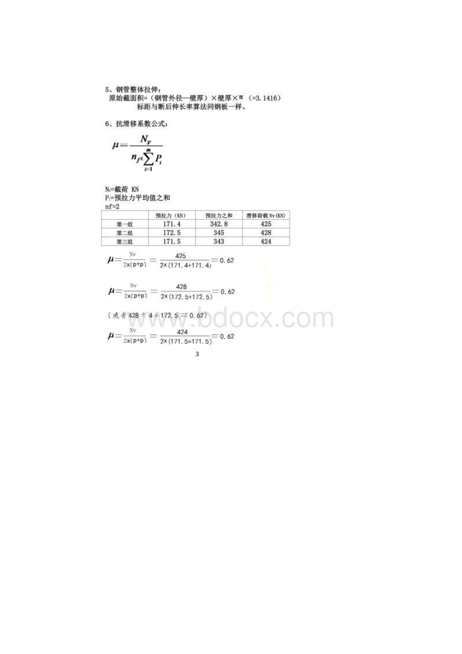 拉伸常用计算公式.docx_第3页