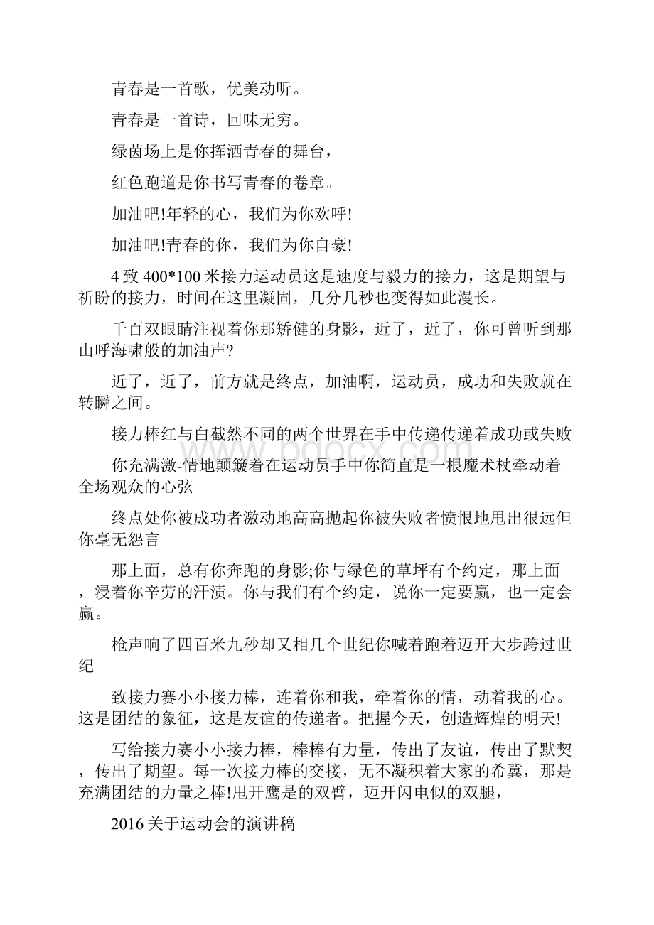 运动会奥林匹克精神演讲稿.docx_第2页